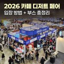 카페디저트 | 2026 카페디저트페어 후기 킨텍스 입장방법 부스 총정리