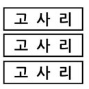 엠트코