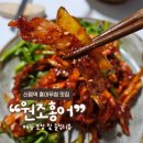 신원대로-13 | 신림역 신원시장 홍어무침 맛집_원조홍어 후기
