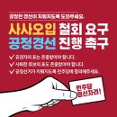 민주당 사사오입 반대 팩스총공 (9/27~10/1) 이미지