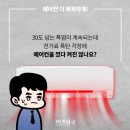 에어컨 전기세 TIP 이미지