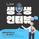2024 명덕외고 수학 1학년 2학기 33기 독어과 신00 인터뷰
