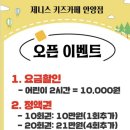 제니스 키즈카페 안양점 이미지