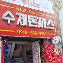 영남중학교 | 상인동 노포맛집 써리로돈까스