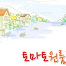 토마토원룸텔