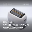 예리팜 | 휴대성 좋은 전기면도기 파나소닉 팜인 ES-PV6B 면도기 후기 입문용 면도기 추천