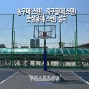 동두천고등학교 | [우리스포츠산업]동두천고등학교_농구대(스텐), 축구골대(스텐), 풋살골대(스텐) 설치
