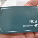 네일도온나
