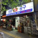 신광철물점 - 당진시 정미로 702 | 신광철물점