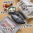 통제영 | 농라 구매후기 | 통제영수산 우럭매운탕 참돔필렛