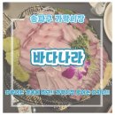 바다나라 | [가락시장 방어 맛집] 제철 방어 제대로 즐긴 곳, 가락시장 ‘바다나라’ 솔직 후기🐟