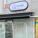율산초등학교 | 순천속눈썹연장 받고 눈이 2배는 커졌어요 (feat, 보브래쉬)