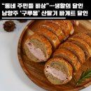 김종철 카스테라 카페 | 생활의 달인 산딸기 바게트 달인 어디? 남양주 '구루몽' 베이커리 카페 위치