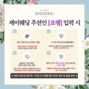 정현종합장식 | 웨딩홀 투어 체크리스트 무료 공유 및 상담 계약 호갱되지 않는 체크 포인트 꿀팁