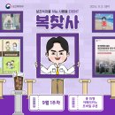 [공모전사이트] [보건복지부] 보건복지를 찾는 사람들 &#39;복찾사&#39; 9월 1주차 EVENT 이미지