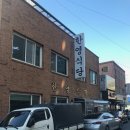 오류동상회 - 남동구 장도로 86-17 | 대전 오류동 닭도리탕 전문점 하남닭뽂상회 고객후기