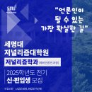 세명대학교 교육대학원 | 2025년 전기 세명대 저널리즘대학원 저널리즘학과 신·편입생 모집