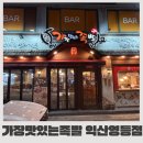 가장맛있는족발(익산영등점) | 익산 영등동 족발 보쌈 맛집 추천, 친절한 사장님과 회식하기 좋은 곳