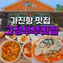 가진항 물회 맛집 강원도 고성 부부횟집 광어회덮밥 도다리물회 추천 이미지