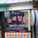 다모아김밥