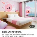 캐릭터월드크리닝 | [부산 기장 오시리아 호텔 숙소] MATIE OSIRIA 마티에오시리아 잔망 루피 컴포트 슈페리어 오션뷰 후기
