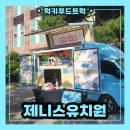 현정유치원 | 커피트럭 대여 비용 안내 및 비용보다 중요한 커피트럭 인기 메뉴 추천!