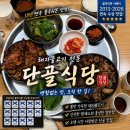 대구 | 칠성시장] 연탄불고기 블루리본 맛집 내돈내산 후기, 단골 식당 (feat. 말랑이 왁뿌 성지 .. ⭐️)