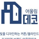 어울림데코