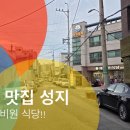 제비원 | 대구 맛집 성지 제비원 식당 리뷰가 필요 없어 리뷰해요.