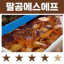 팔공수산 | [매천수산시장] 팔공에스에프 대게 새우 후기 (+아쉬웠던 점)