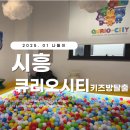 큐리오시티 | 시흥 아이랑 갈만한 곳, 어린이도 할 수 있는 키즈방탈출카페 시흥시 큐리오시티