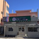 부산 연산동 맛집 꽃대장 리얼 후기