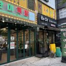 대가온족발 - 경산시 서사도리7로 17 | 18첩 반찬 족발 오마카세 한상차림! 불향 가득 반반한상에 반하고 온 완미족발 서울암사점 솔직 후기