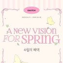 다비치안경 여수서시장앞점 | 여수 안경점 다비치안경 4월 이벤트 행사 안내