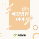 이김병원 이미지