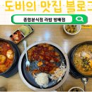 효령로67길 24 (1) | 방배역 24시간 영업하는 종합분식점 라밥 방문후기