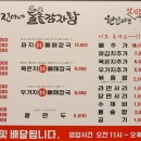 현진이네돌솥감자탕
