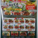 통통파닭 이미지