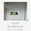 두정역푸르지오아파트 | 두정역 푸르지오 천안 탄성코트 벽 구멍 메꾸고 곰팡이 방지까지