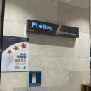 포베이(평촌점) 이미지