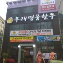우래명품한우 이미지
