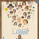 니얼굴(Please Make Me Look Pretty, 2020) 시사회 후기ː행복을 그리고 있어요