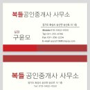 복많은사람들공인중개사사무소 이미지