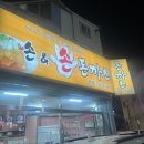 포항시북구37 | 포항 영일대맛집 손앤손돈까스 솔직 후기 주차 수타 경양식 돈까스