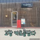 카츠를담다 | 고창 현지인 돈카츠 맛집 카츠를담다