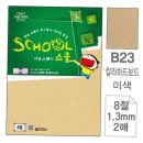 B23-2 이미지