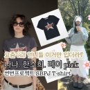 썬번프로젝트 반팔 롱스커트 나나 한소희 레이 요즘 옷 잘 입는 언니들 사이 찐애정! zip