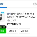 꿀딜을 찾아서 1탄 | 가성비 1등 이어폰 최저가 사기