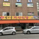 빛고을양천식당 이미지