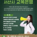 서산YMCA